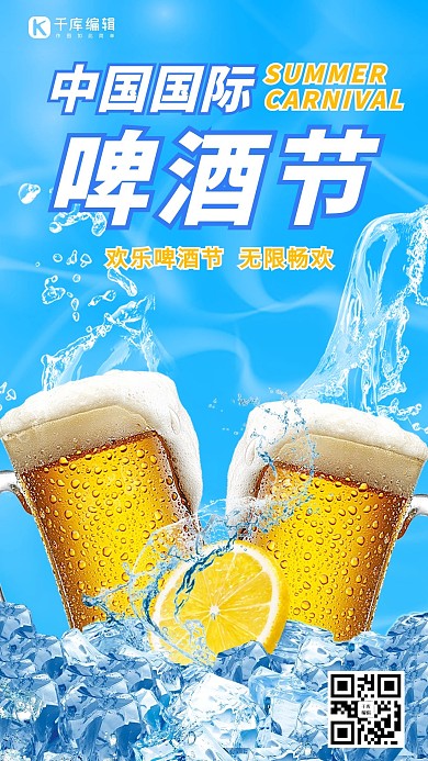 国际啤酒节啤酒蓝色炫酷手机海报