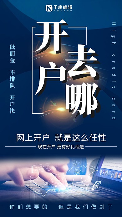 股票投资笔记本蓝色简约海报