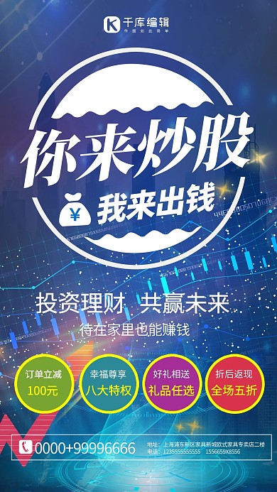 股票投资股票走势蓝色简约海报