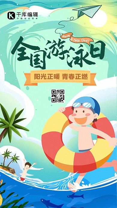 全国游泳日儿童绿色创意海报