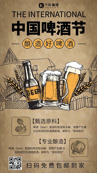 中国国际啤酒节啤酒褐色商务风手机海报