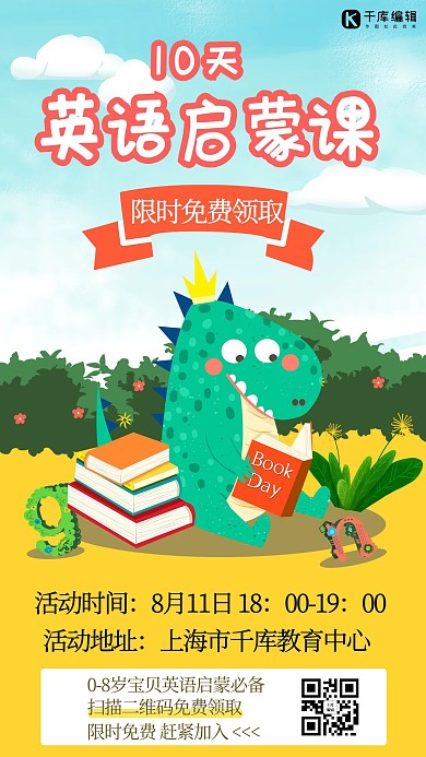 英语启蒙课英语橙色卡通手机海报