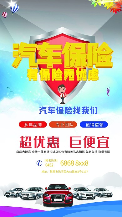 千库原创汽车保险海报