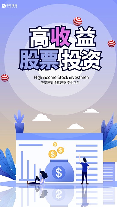 股票投资平台插画蓝色创意海报