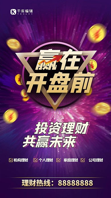 投资理财赢在开盘前紫红色渐变海报