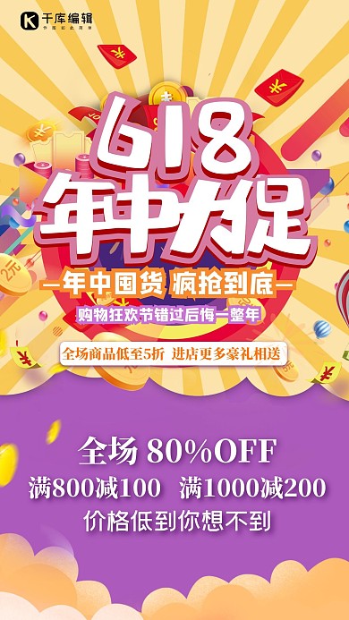 618促销金融红包黄色渐变促销海报