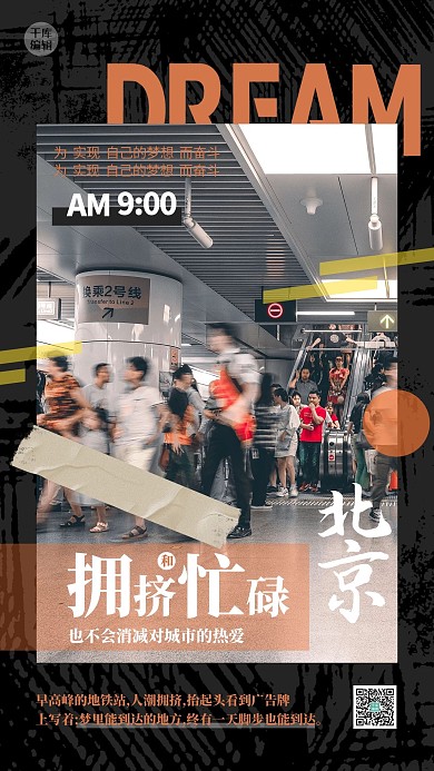 城市24小时人物黄色创意杂志风海报