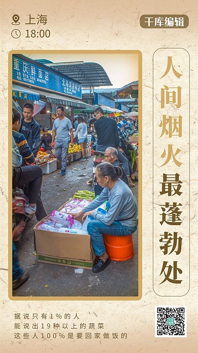 城市24小时菜市场棕色复古海报
