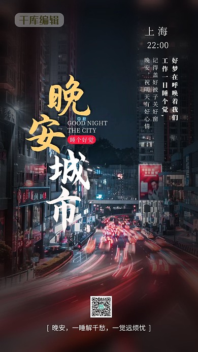 城市24小时房子黑色简约海报