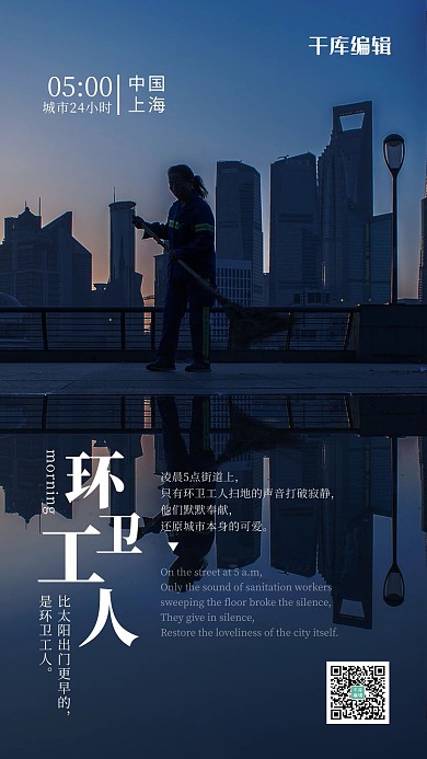 城市24小时环卫工人深蓝色简约风海报