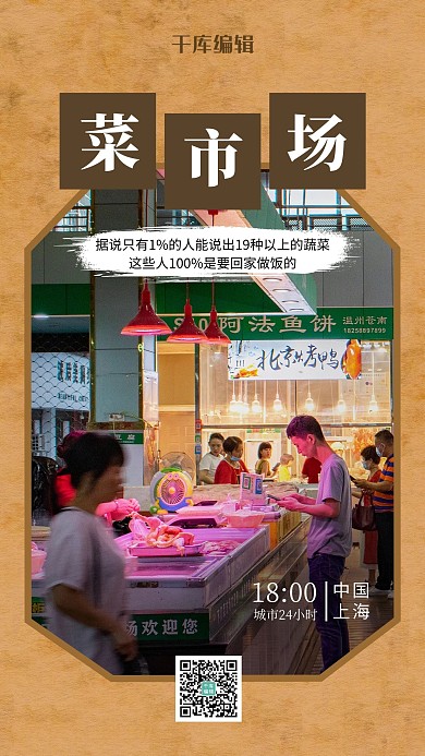城市24小时菜市场黄色复古风海报