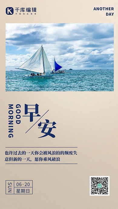 早安问候每日一签摄影图手机海报