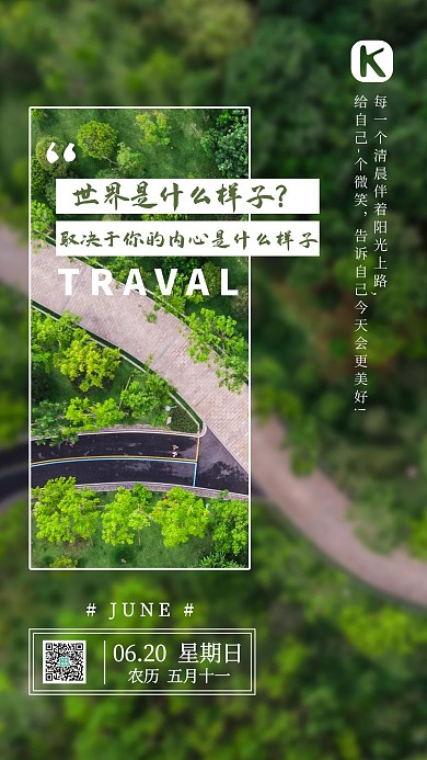 旅游日签森林绿色简约海报