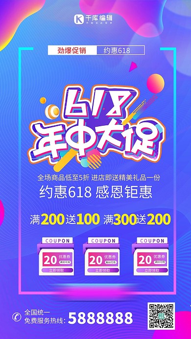 618促销年中大促彩色渐变电商海报