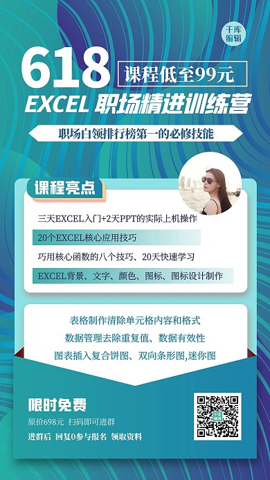 618课程促销几何绿色渐变海报