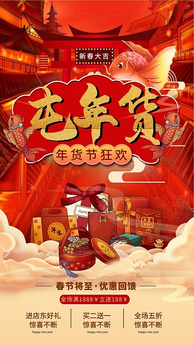 年货节礼品红金创意海报