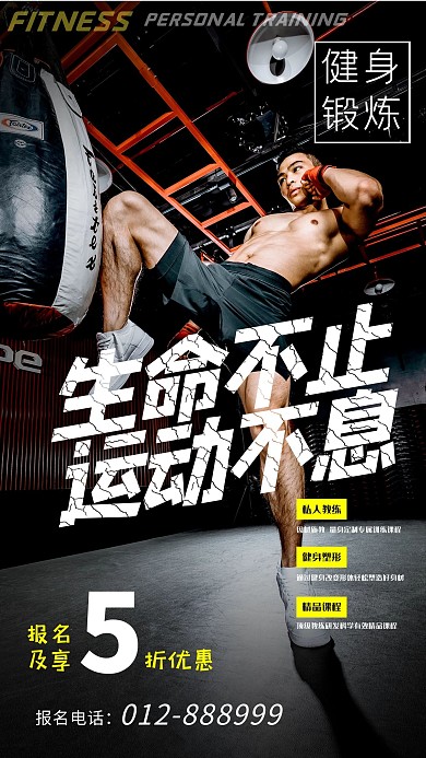 健身锻炼减脂训练运动宣传海报男生黑色简约海报