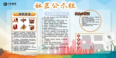 社区公示栏公告浅色简约展板