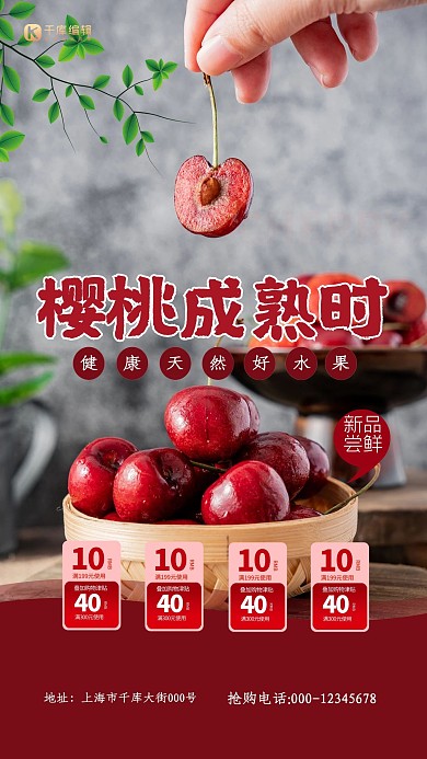 樱桃成熟时红色简约海报
