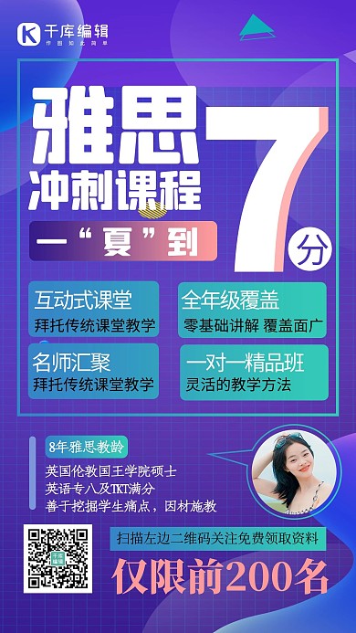 雅思几何蓝色渐变商务海报