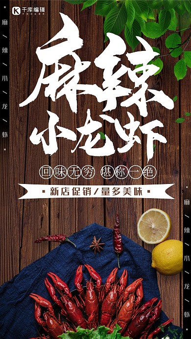 美食白色创意大气风小龙虾美食宣传海报