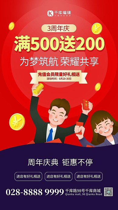 周年庆男孩女孩金币红色简约海报