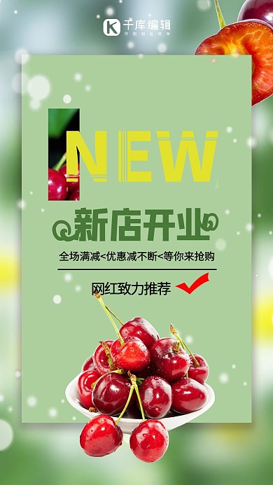 开业网红水果新店开业绿色清新风海报