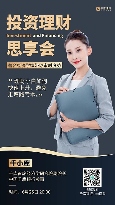 投资理财课程商务金融直播课手机海报