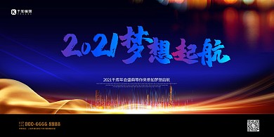 年会橙色丝绸蓝色创意展板
