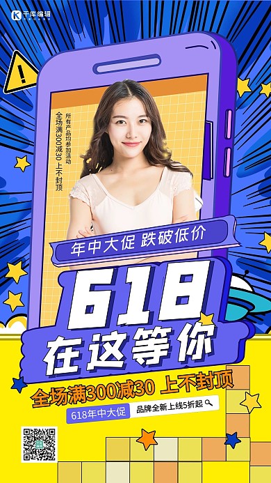 618直播优惠拼色孟菲斯海报