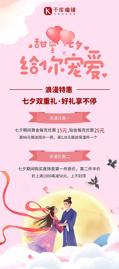七夕促销牛郎织女粉色简约展架