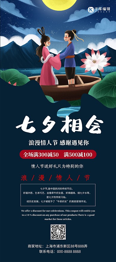 七夕相会蓝色简约展架