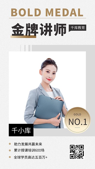 金牌讲师人物介绍商务灰色手机海报
