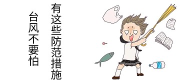 千库原创台风公众号封面图