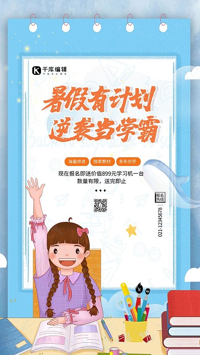 暑期培训女生绿色简约海报