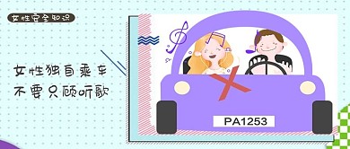 千库原创女性安全公众号封面图