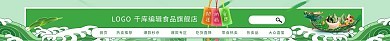 端午节绿色简约手绘粽子促销淘宝电商店招