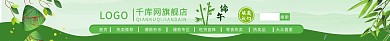 端午节绿色手绘粽子促销淘宝电商店招