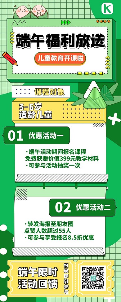 端午福利营销长图