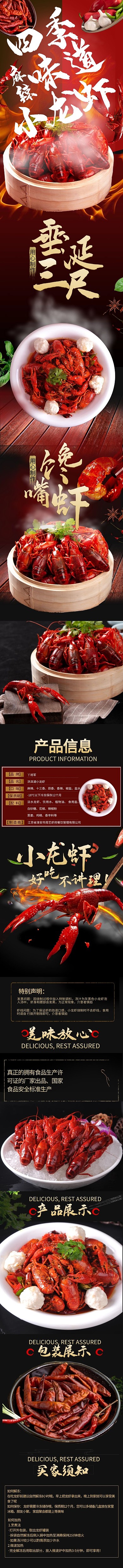 2020年红色小龙虾淘宝店铺详情页模板
