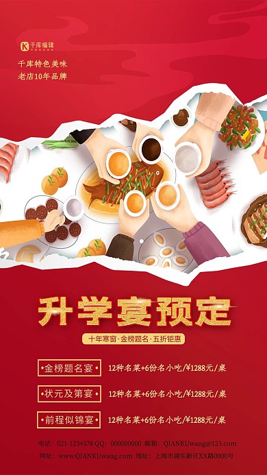 升学宴预定红色撕纸风海报