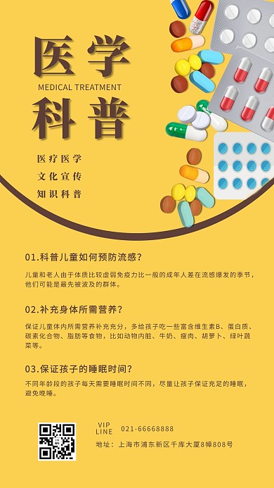 医学科普药黄色简约清新海报