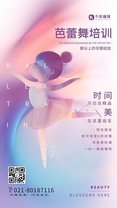舞蹈培训班芭蕾舞渐变宣传海报