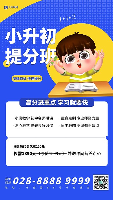 教育开心学习蓝色简约海报