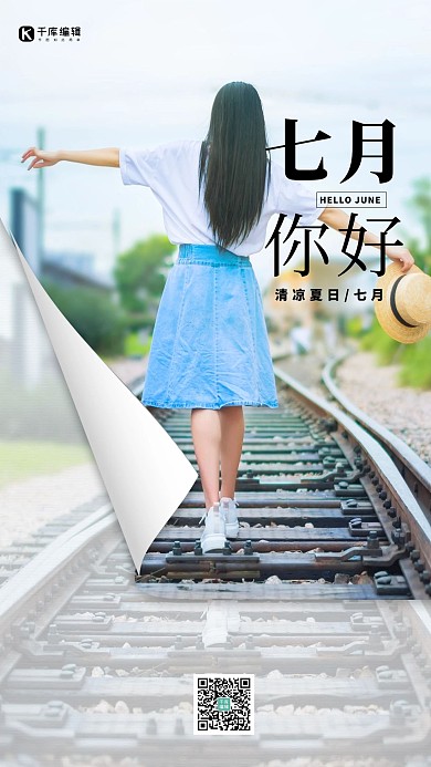 七月你好夏天绿色简约海报