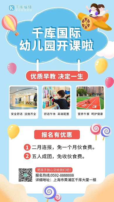 幼儿园招生幼儿园开课蓝色卡通手机海报