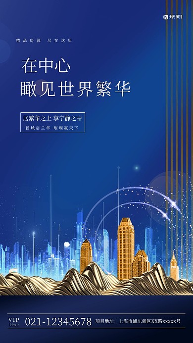 地产建筑蓝色简约海报