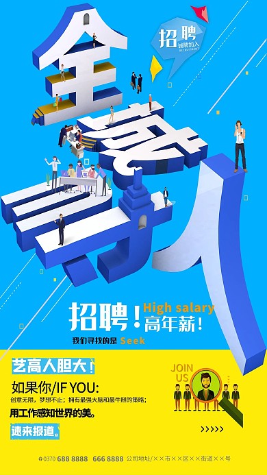 全城寻人创意扁平化海报