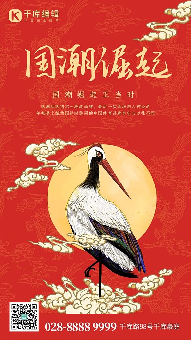 创意中国风国潮崛起海报