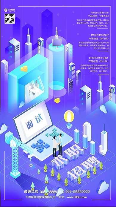 面试求职招聘蓝色立体建筑2.5d纪念碑谷海报